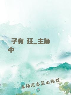 這個廚子有點狂