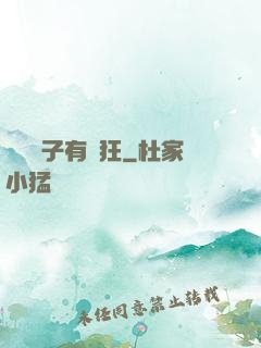 這個廚子有點狂