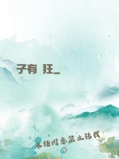 這個廚子有點狂