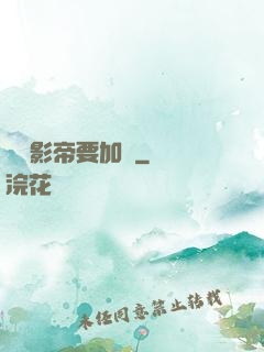 這個影帝要加錢