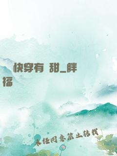 這個快穿有點甜