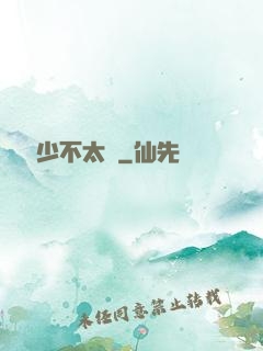 這個惡少不太壞
