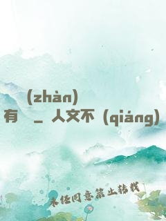 這個戰(zhàn)國有問題