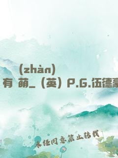 這個戰(zhàn)隊有點萌