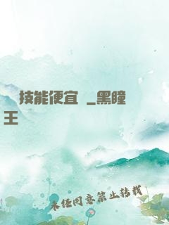 這個技能便宜賣