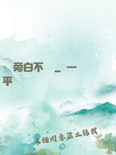 這個旁白不對勁