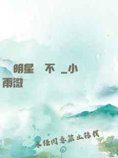 這個明星畫風不對