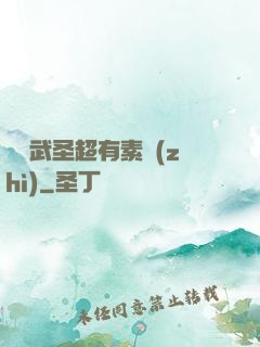 這個武圣超有素質(zhì)