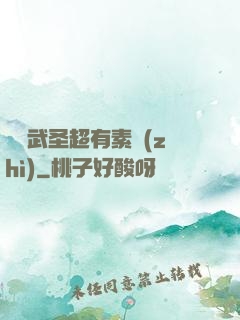 這個武圣超有素質(zhì)