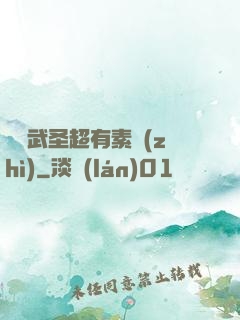 這個武圣超有素質(zhì)