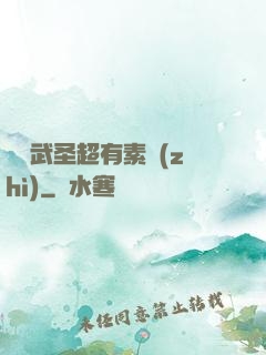 這個武圣超有素質(zhì)