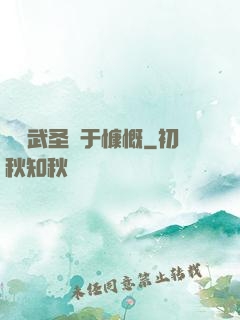 這個武圣過于慷慨