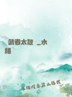 這個武者太危險