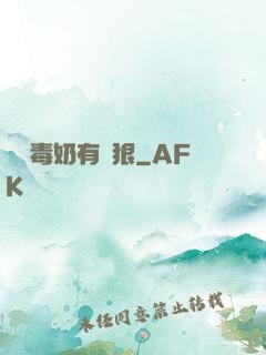 這個毒奶有點狠