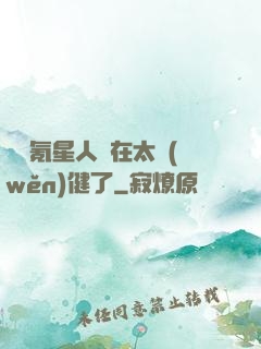 這個氪星人實在太穩(wěn)健了
