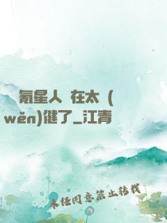 這個氪星人實在太穩(wěn)健了