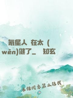 這個氪星人實在太穩(wěn)健了