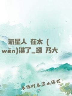 這個氪星人實在太穩(wěn)健了