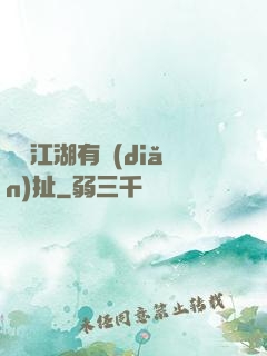 這個江湖有點(diǎn)扯