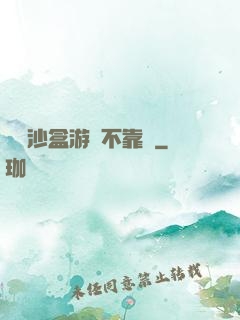這個沙盒游戲不靠譜
