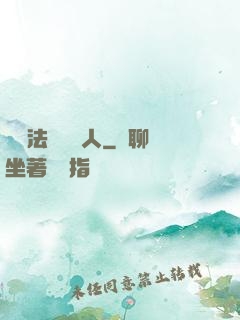 這個法師愛錘人