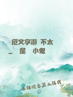 這個災厄文字游戲不太對勁