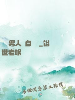這個男人來自東漢