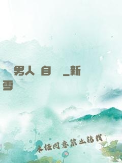 這個男人來自東漢