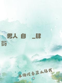 這個男人來自東漢