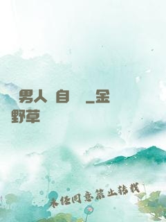 這個男人來自東漢