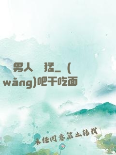 這個男人賊兇猛