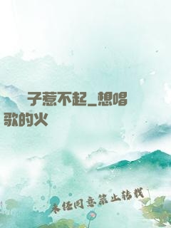 這個瘋子惹不起
