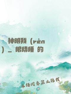這個神明我認(rèn)識