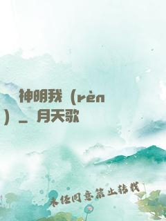 這個神明我認(rèn)識