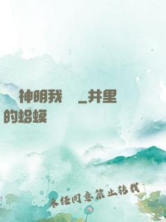 這個神明我認識