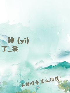 這個神醫(yī)開掛了