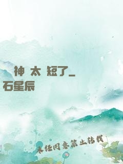 這個神靈太護短了