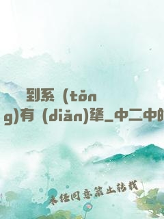 這個簽到系統(tǒng)有點(diǎn)犟