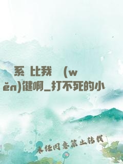 這個系統比我還穩(wěn)健啊