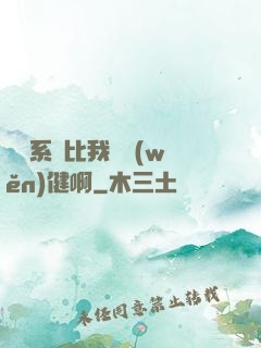 這個系統比我還穩(wěn)健啊