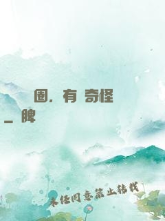 這個華娛圈，有點奇怪