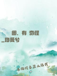 這個華娛圈，有點奇怪