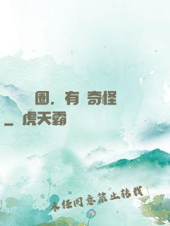 這個華娛圈，有點奇怪