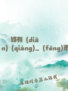 這個贅婿有點(diǎn)強(qiáng)