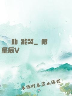 這個輔助賊能哭