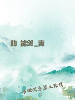 這個輔助賊能哭