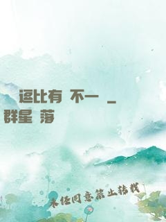 這個逗比有點不一樣