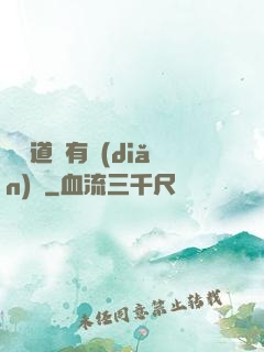 這個道長有點(diǎn)兇