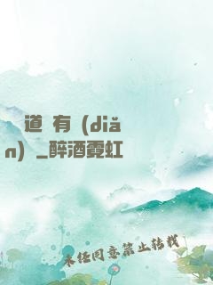這個道長有點(diǎn)兇