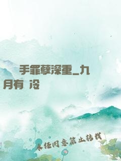 這個選手罪孽深重